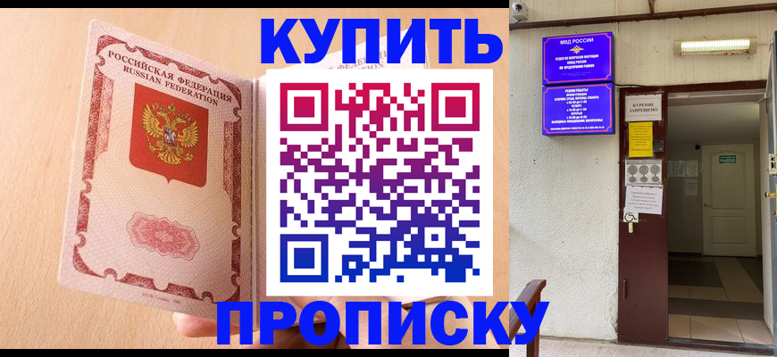 прописка регистрация в Жуковке