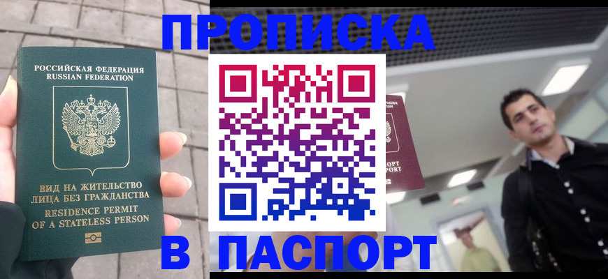 прописка паспорт в Жуковке