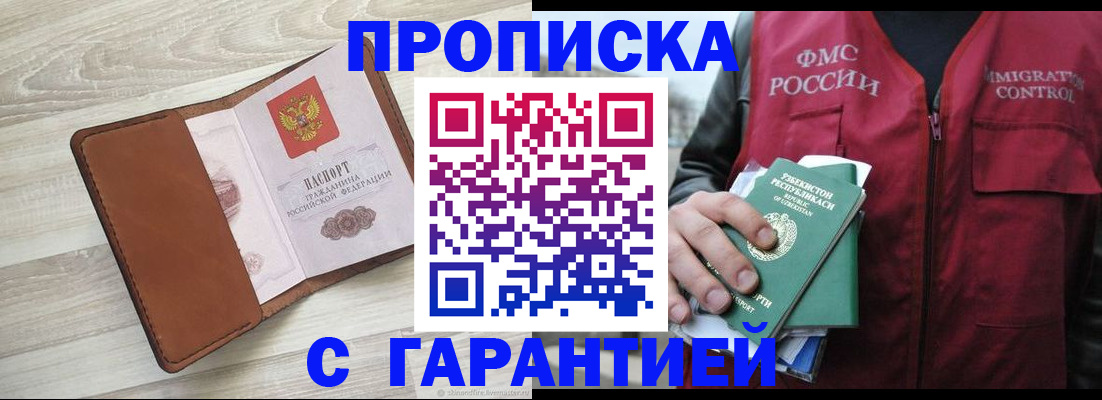 прописка для школы в Жуковке