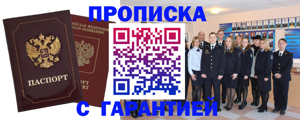 временная регистрация для всех в Жуковке