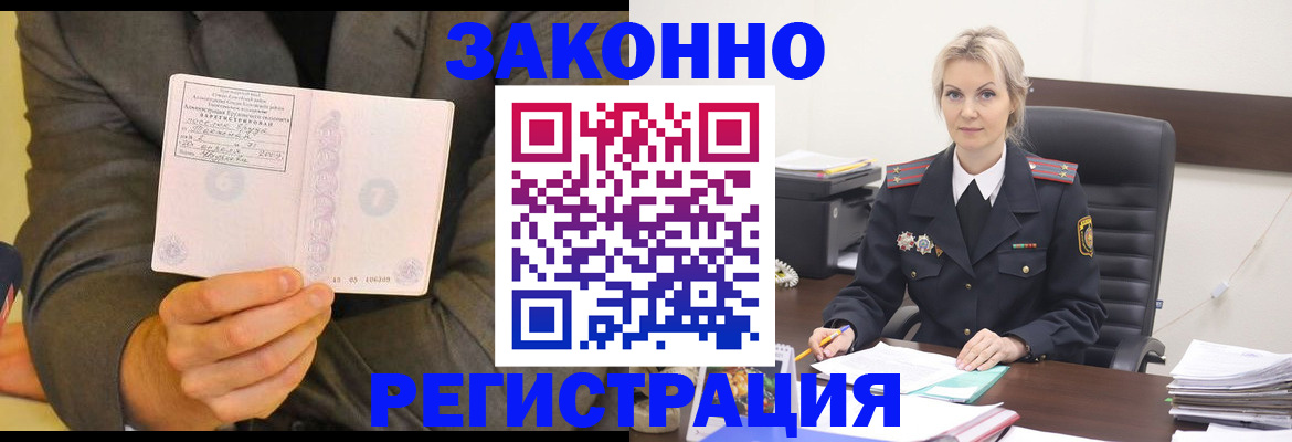 временная регистрация в Жуковке