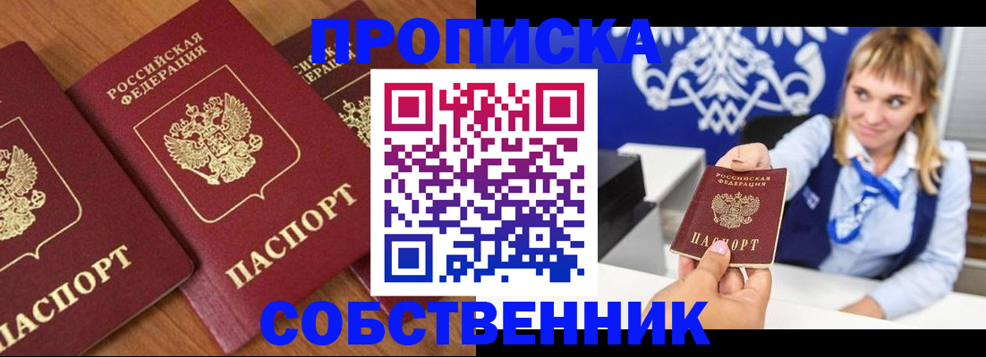 прописка 2025 в Жуковке